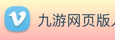 九游网页版入口网址 logo